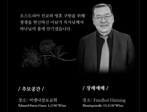 [부고] 이남기 목사 소천 – 장례 및 추모공간 안내