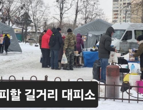 [선교지에서 온 편지] 김환삼(박미경) 선교사 – 3월 우크라이나 소식