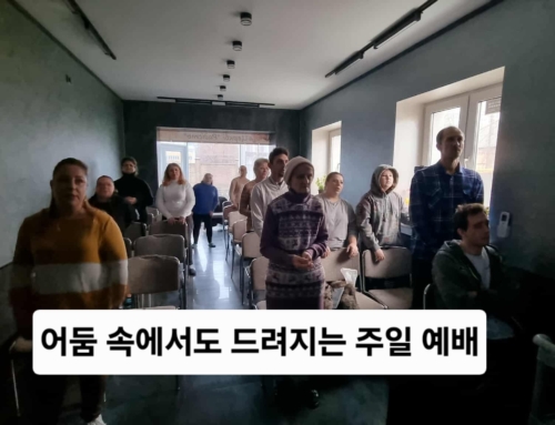 [선교지에서 온 편지] 김환삼(박미경) 선교사 – 12월 우크라이나 소식