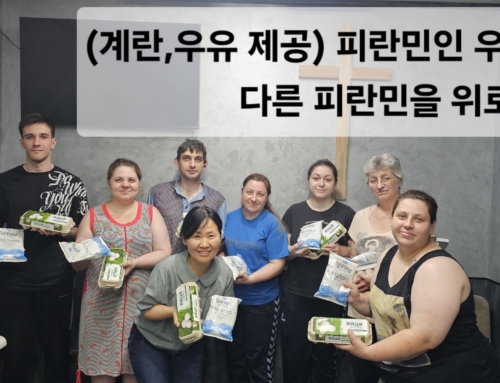 [선교지에서 온 편지] 김환삼(박미경) 선교사 – 7월 우크라이나 소식